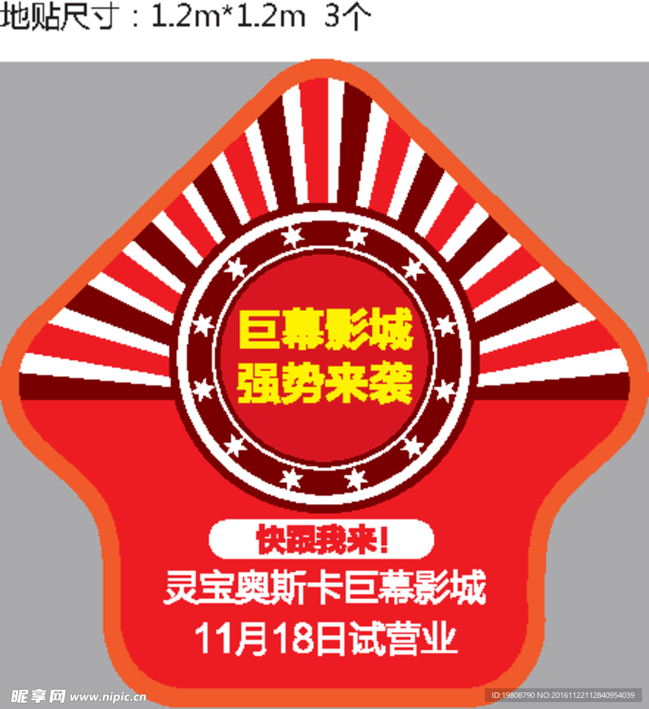 试营业   地贴