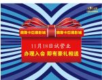 电影院试营业海报