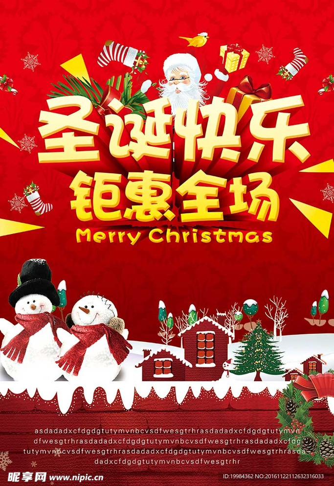 圣诞节海报 圣诞快乐 钜惠全场