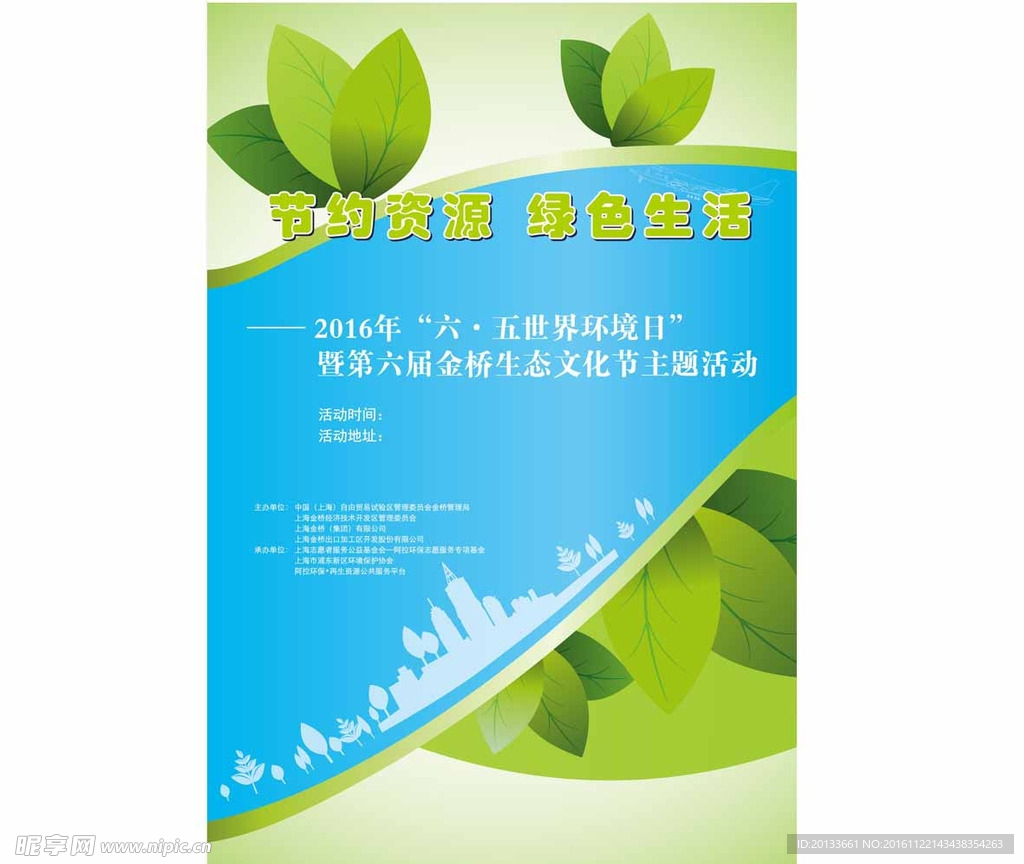 环保海报