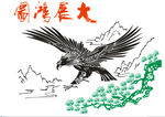 大展鸿图矢量图