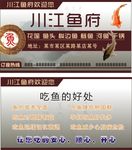 川江鱼府名片