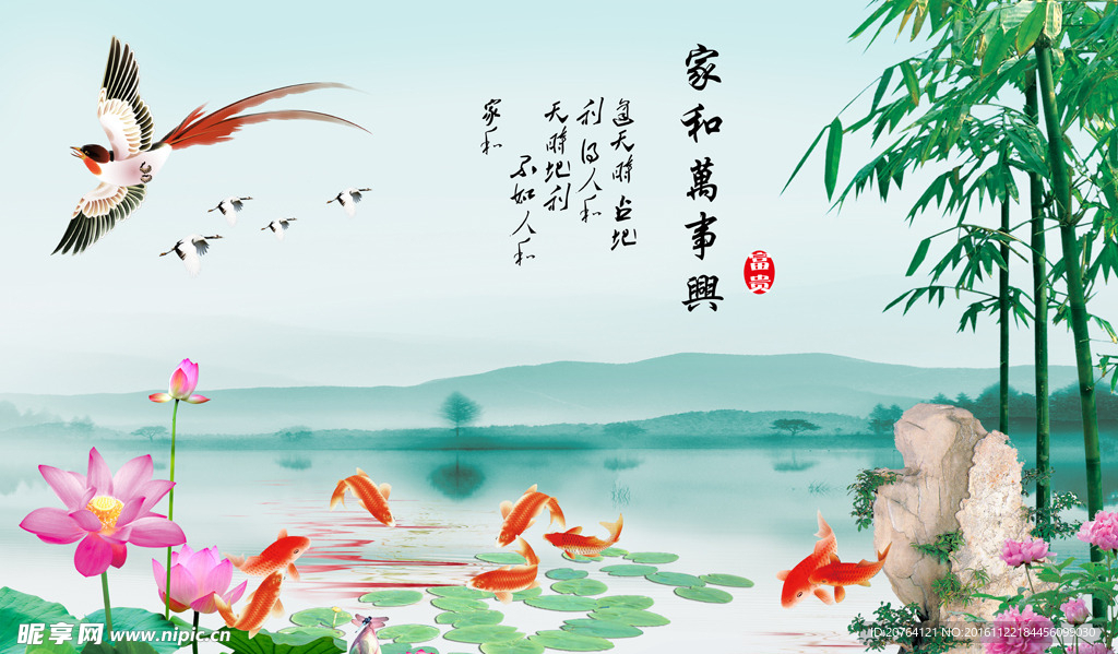 家和万事兴