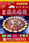 柴火鸡