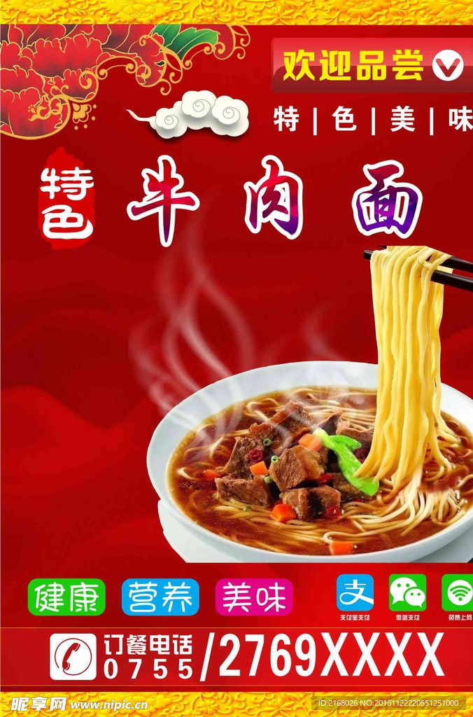 牛肉面