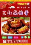 红烧排骨展
