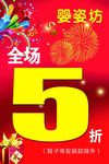 促销广告海报