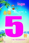 促销海报