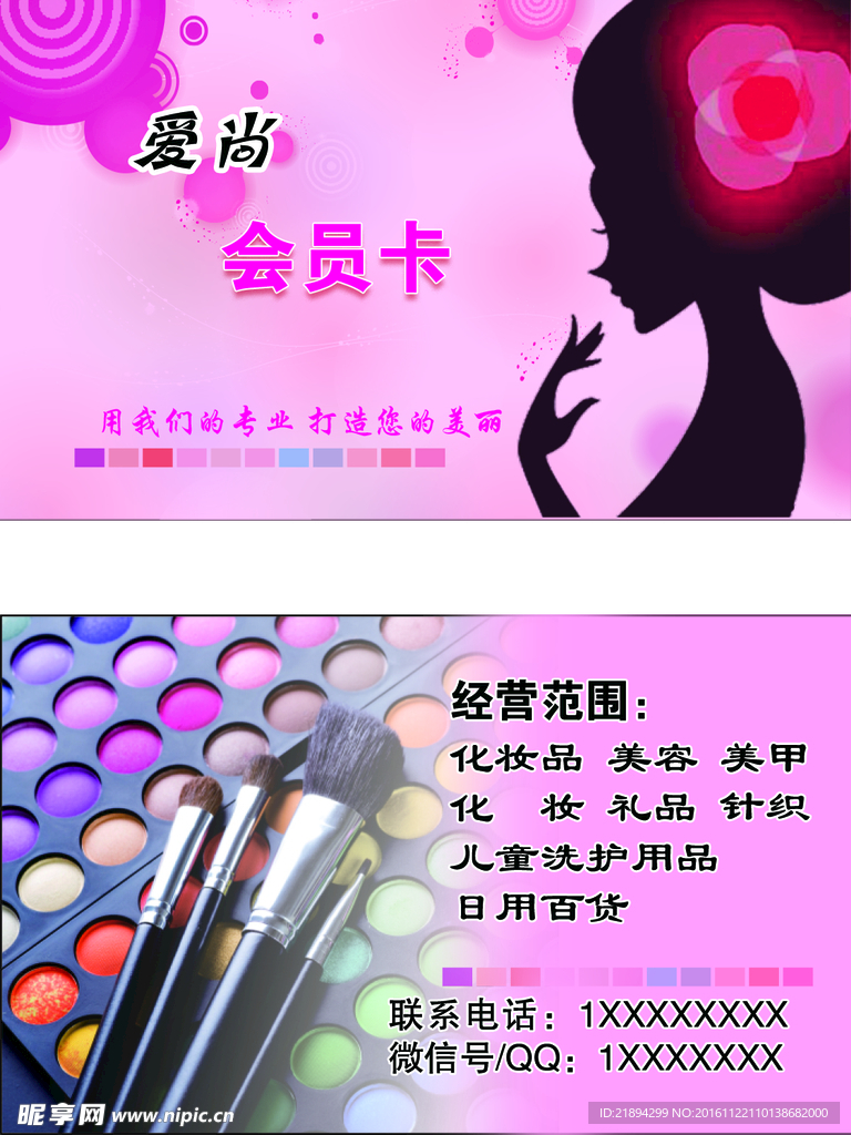 化妆名片