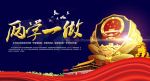 两学一做