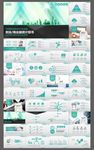 企业商务合作融资计划书PPT
