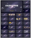 星空动感学习培训总结计划PPT