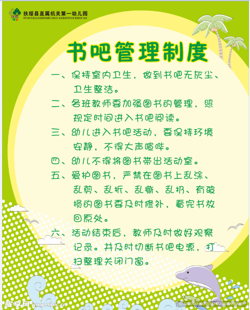 幼儿园制度牌