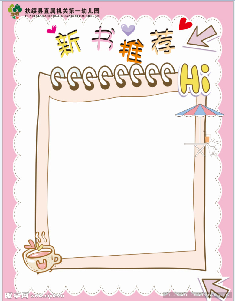 幼儿园新书推荐