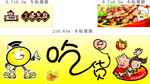 吃货