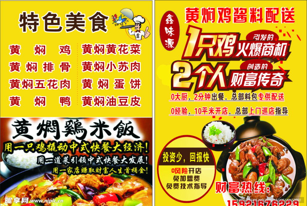 黄焖鸡