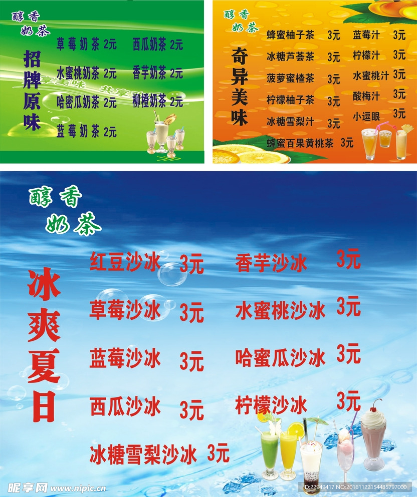 奶茶店价格表