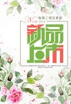 清新新品上市宣传海报