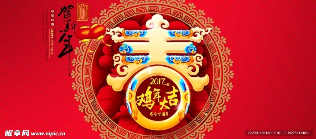 中国风新年海报