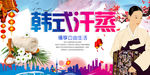 汗蒸海报