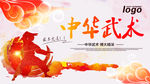 武术海报