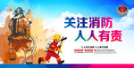 消防安全海报