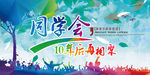 同学会海报