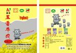 五香牛肉