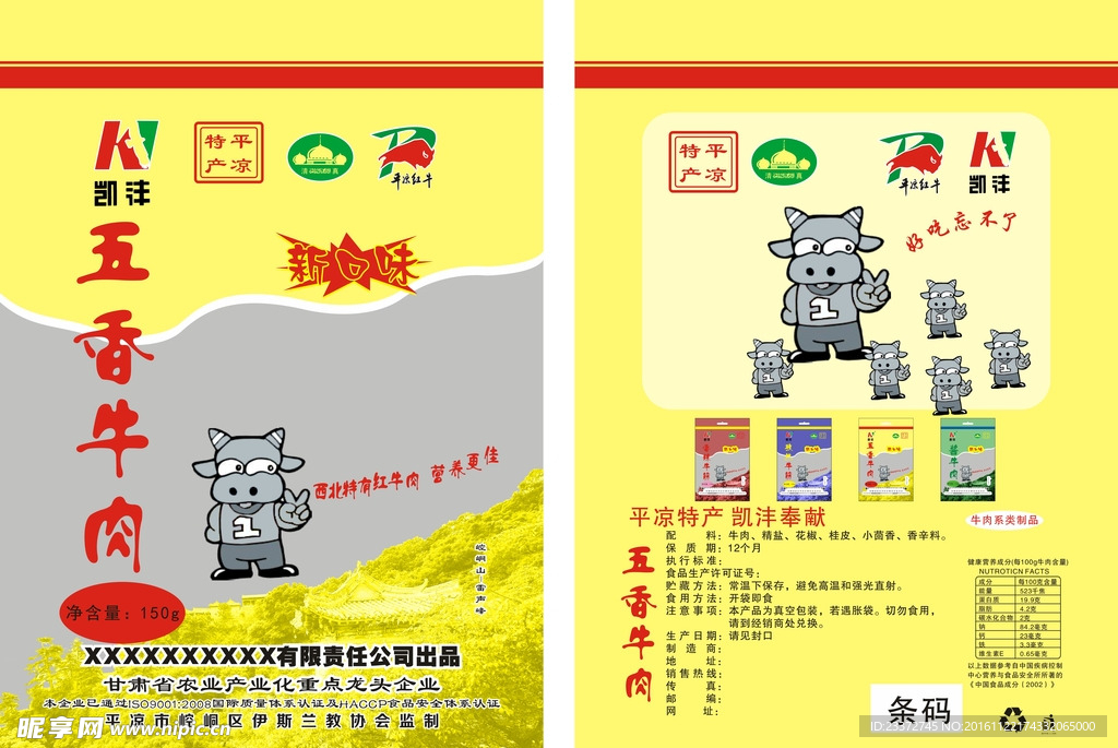 五香牛肉