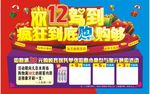 双12驾到 疯狂到底购购够