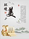 环境美