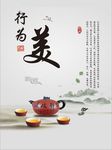 行为美