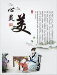 心灵美