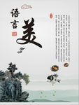 语言美