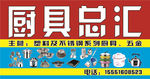 厨具总汇
