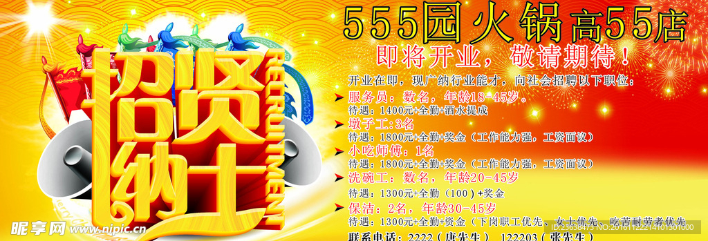 招聘