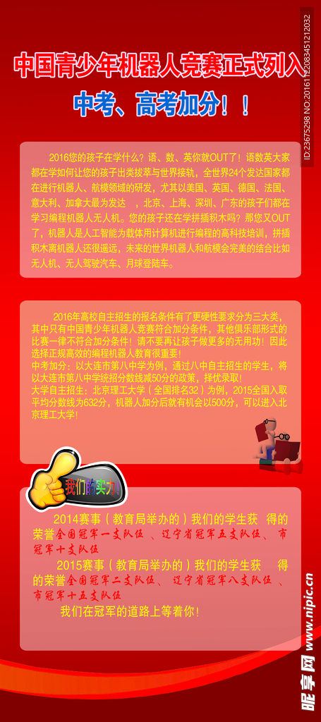 中国青少年机器人