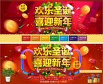 圣诞 元旦 迎新年
