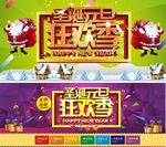 圣诞元旦 狂欢季