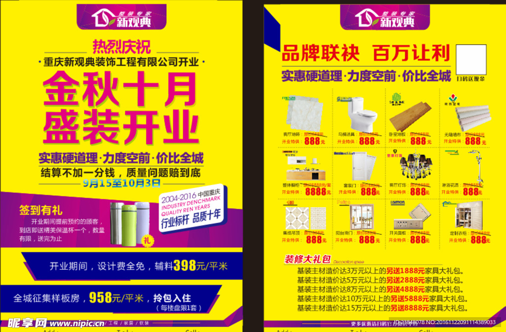 金秋十月盛装开业
