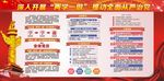 两学一做 展架 画册展板 宣传