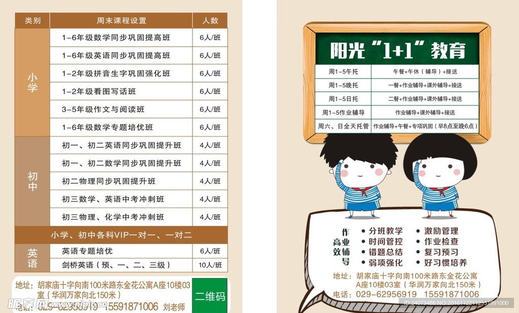 培训学校宣传单