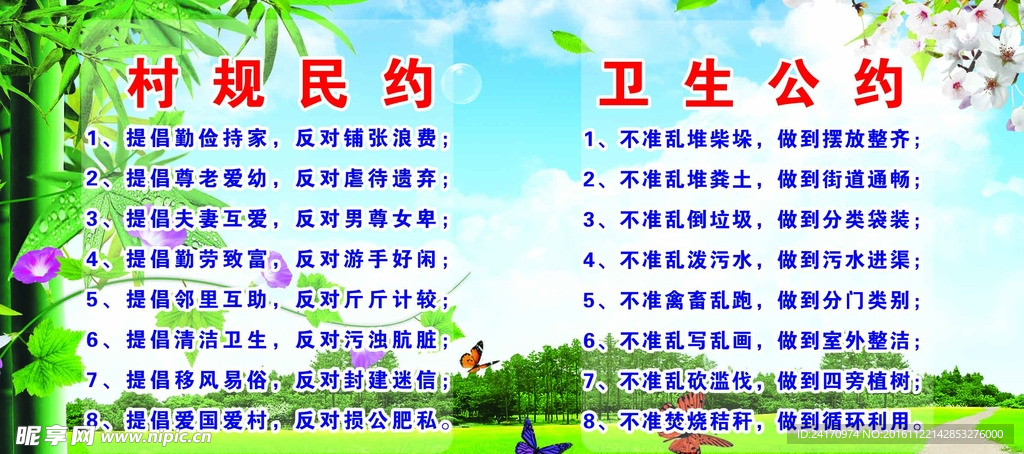 村规民约 卫生公约
