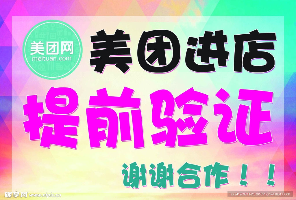 美团提示牌