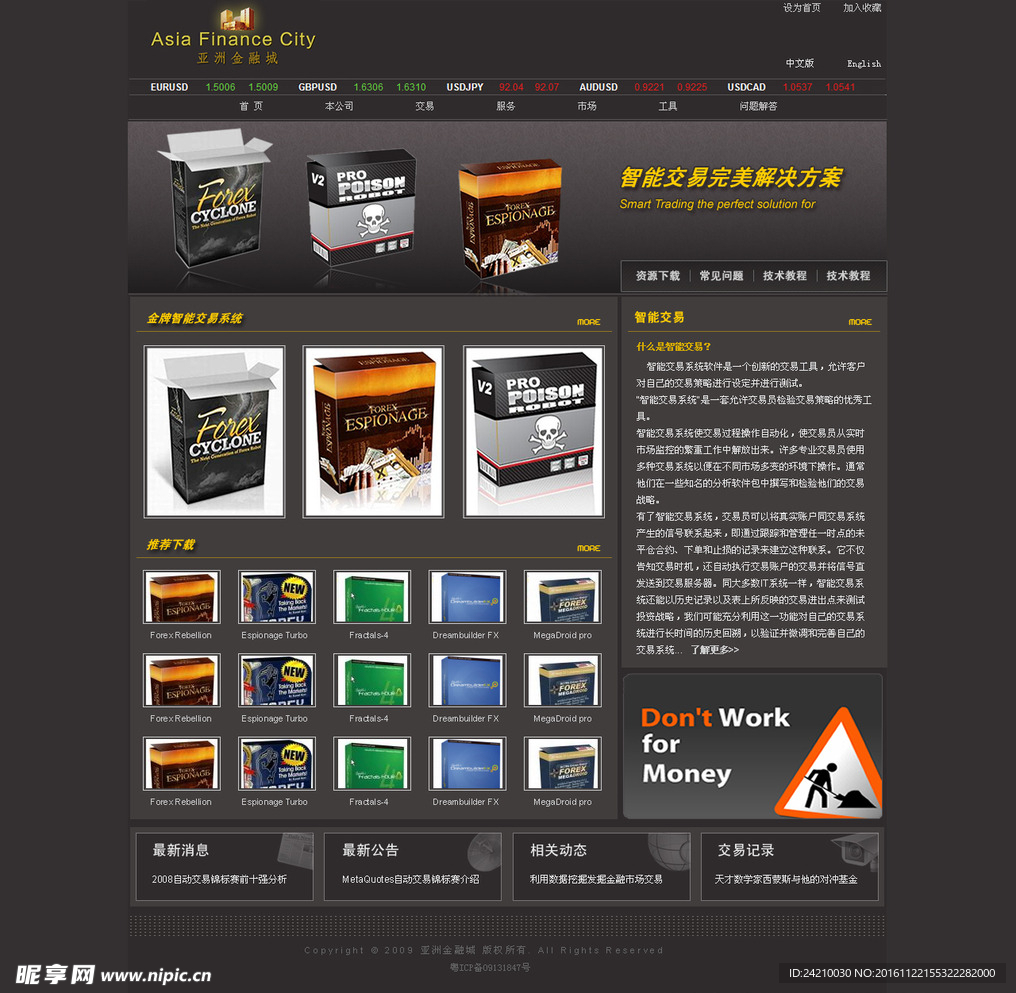金融网站模版智能交易软件