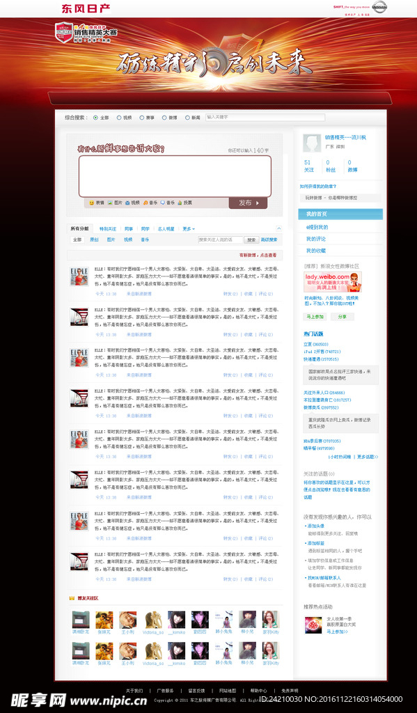 销售精英网站精英微博