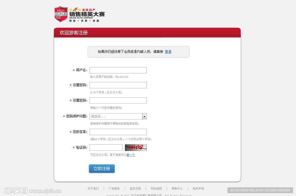 会员注册页面模版
