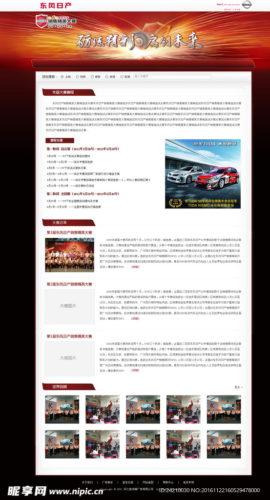 销售精英网站大赛介绍
