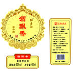 酒飘香酒标