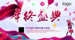 年终盛典